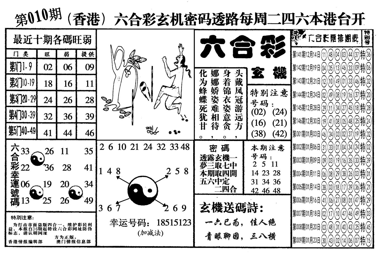 另六合玄机-10