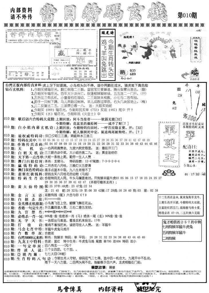 当日特码玄机A-10