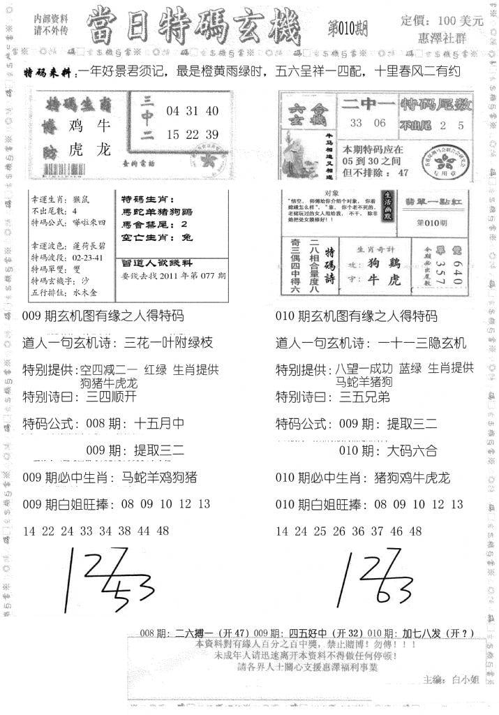 当日特码玄机B-10