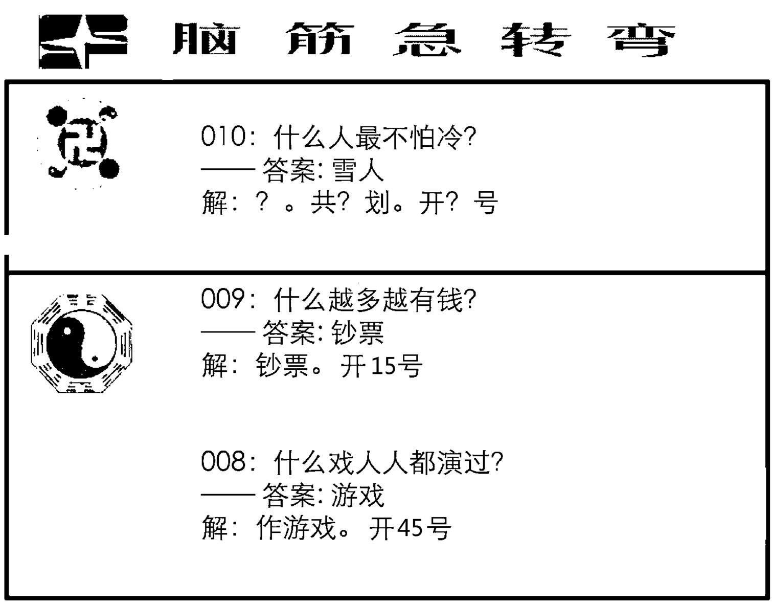 脑筋急转弯-10