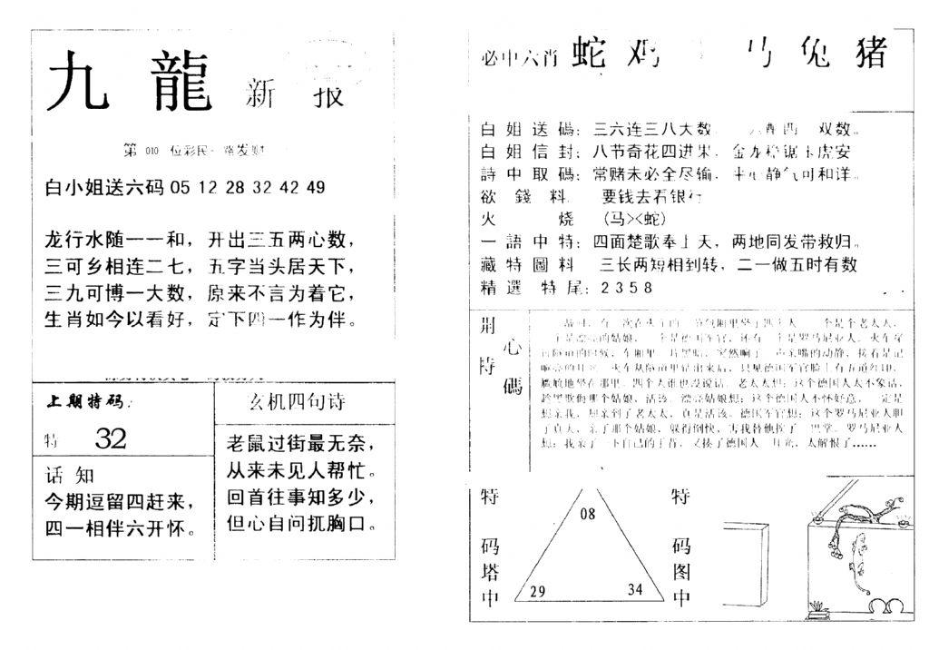 九龙新报(新)-10