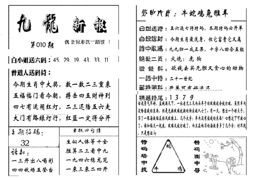 九龙新报(生肖版)-10