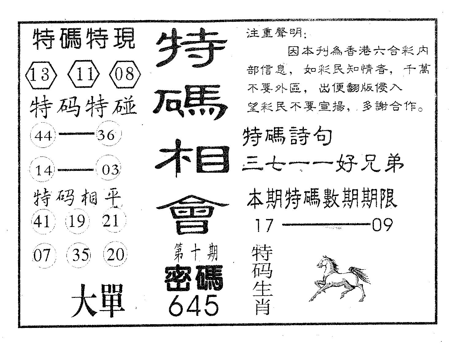 特码相会-10