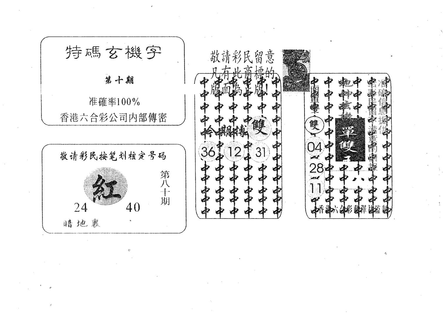 特码玄机字-10