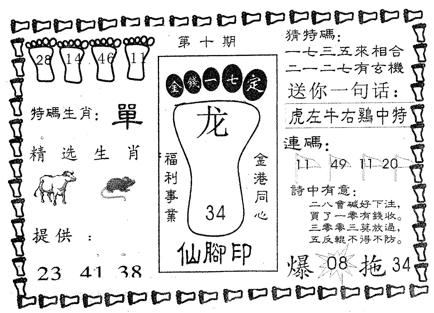 仙脚印-10