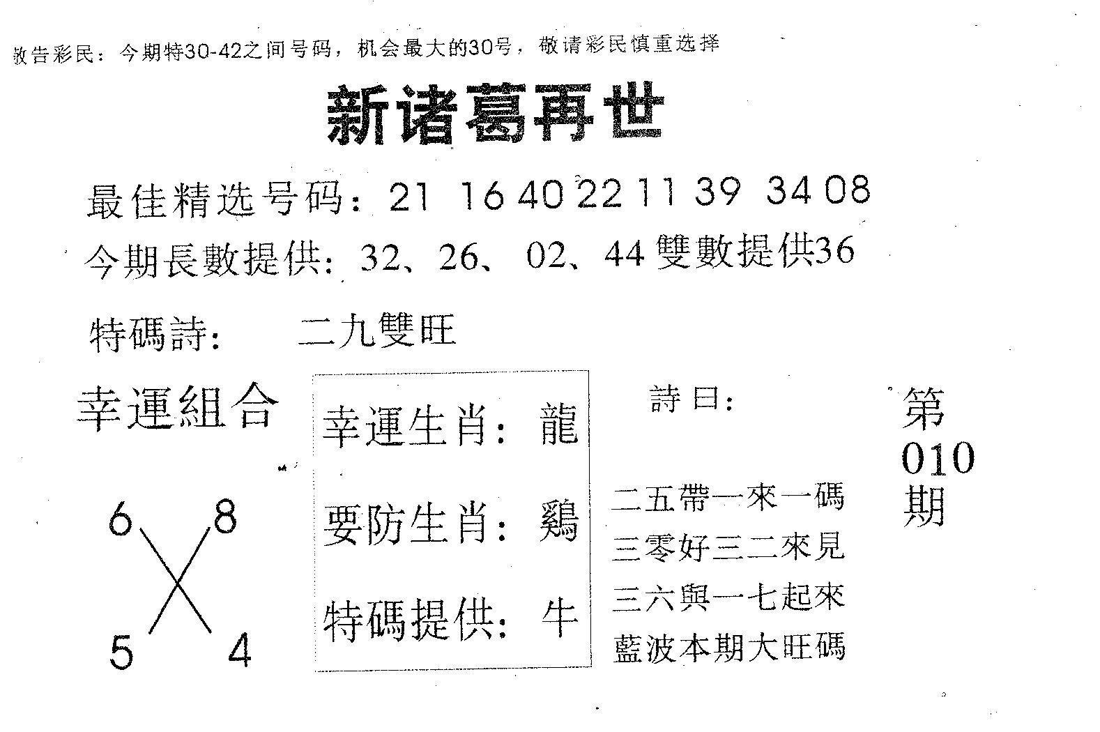 新诸葛-10