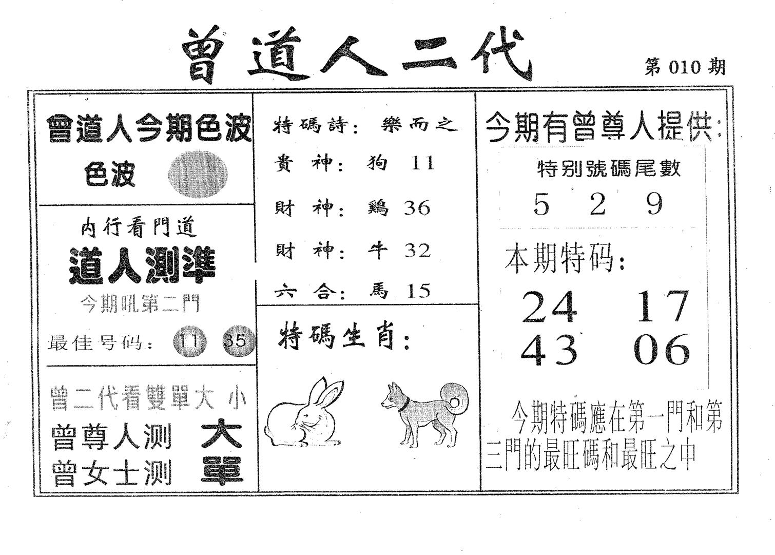 曾二代-10