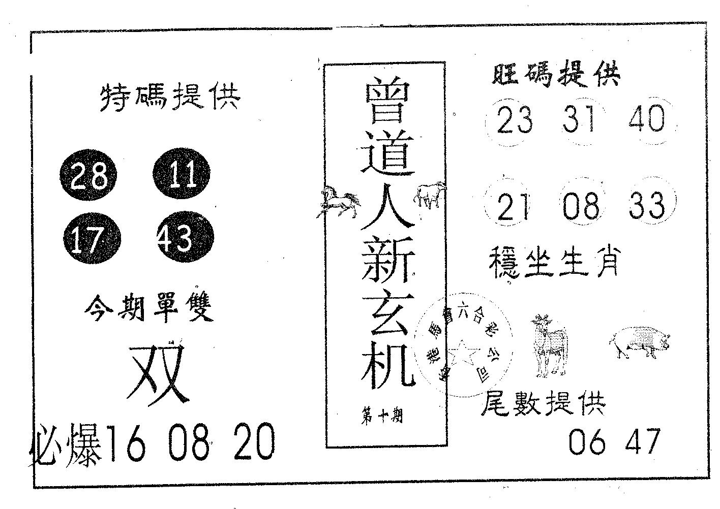 曾新玄机-10