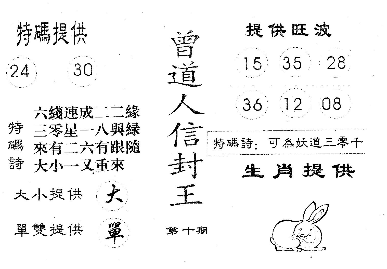 曾信封王-10