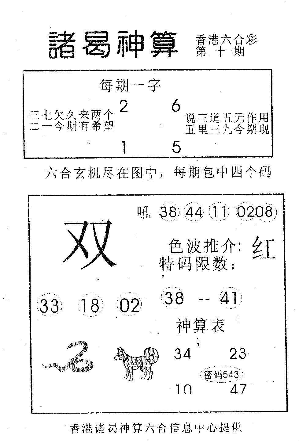 诸曷神算-10