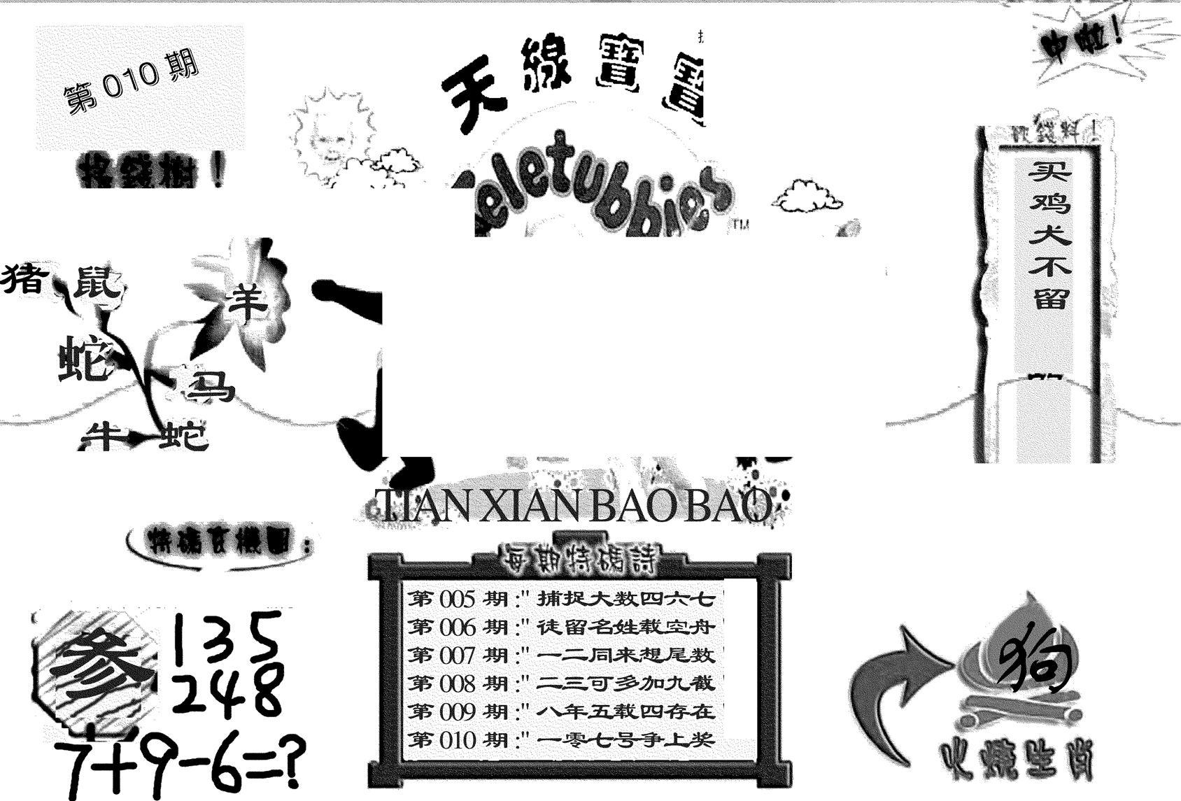 天线宝宝D-10