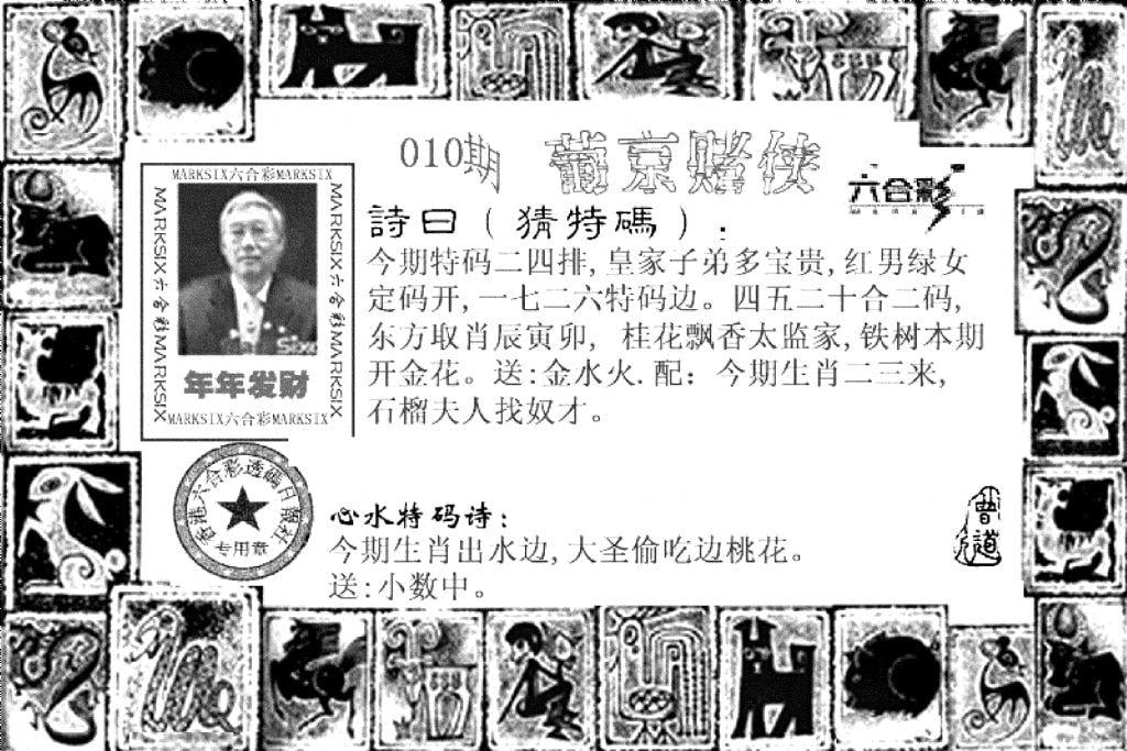 葡京赌侠(新)-10