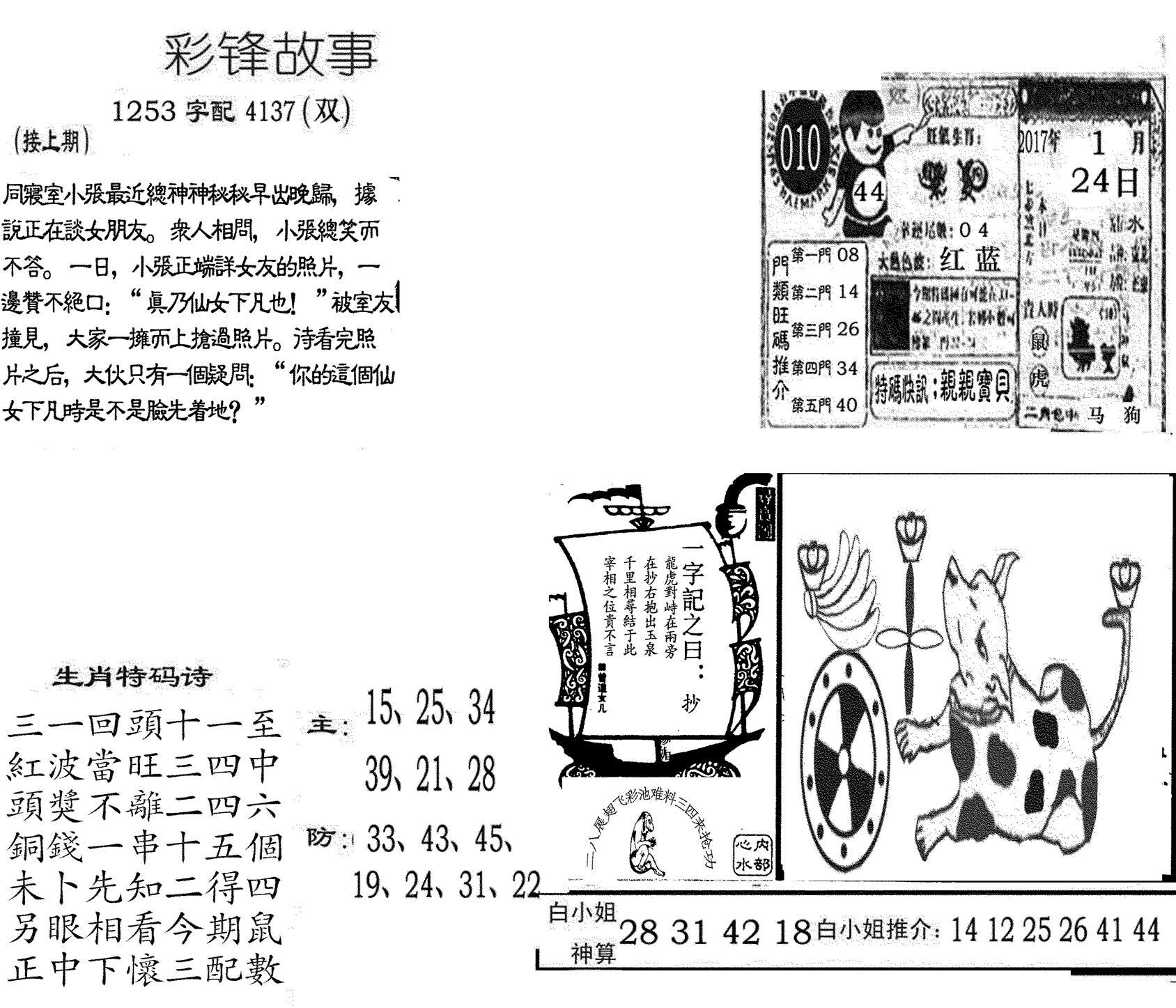 彩锋故事-10