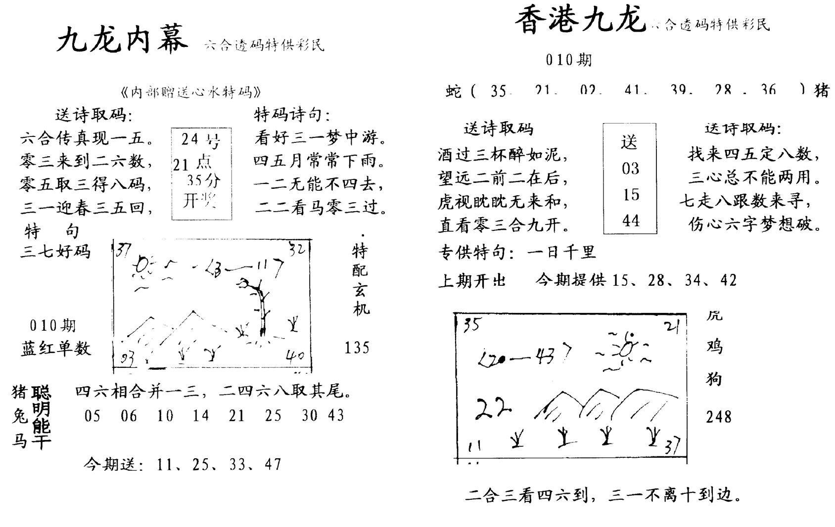 手写九龙内幕-10