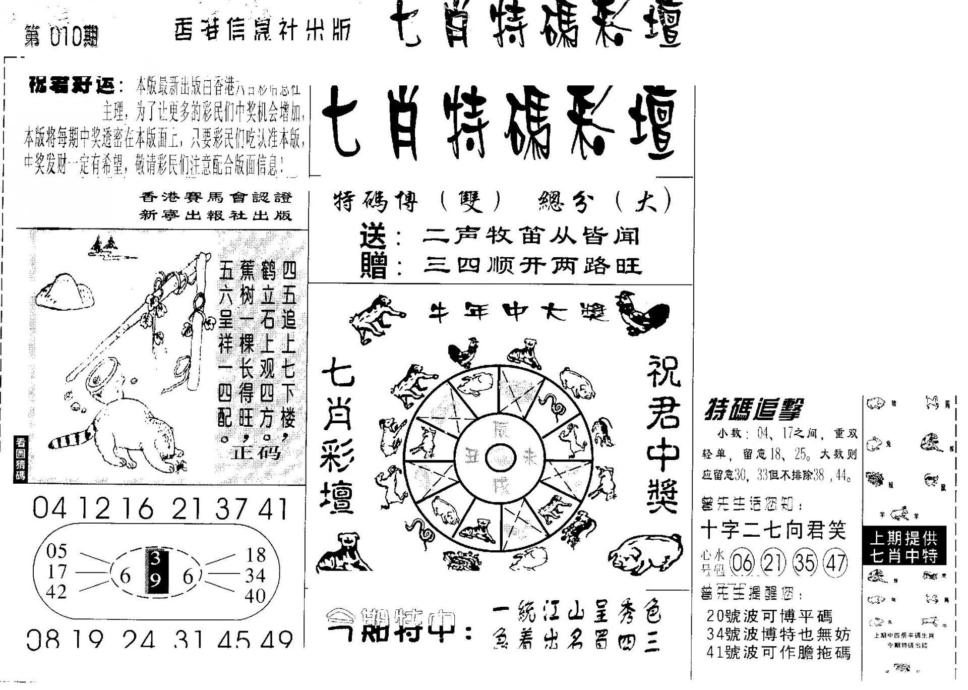 七肖特码彩坛-10