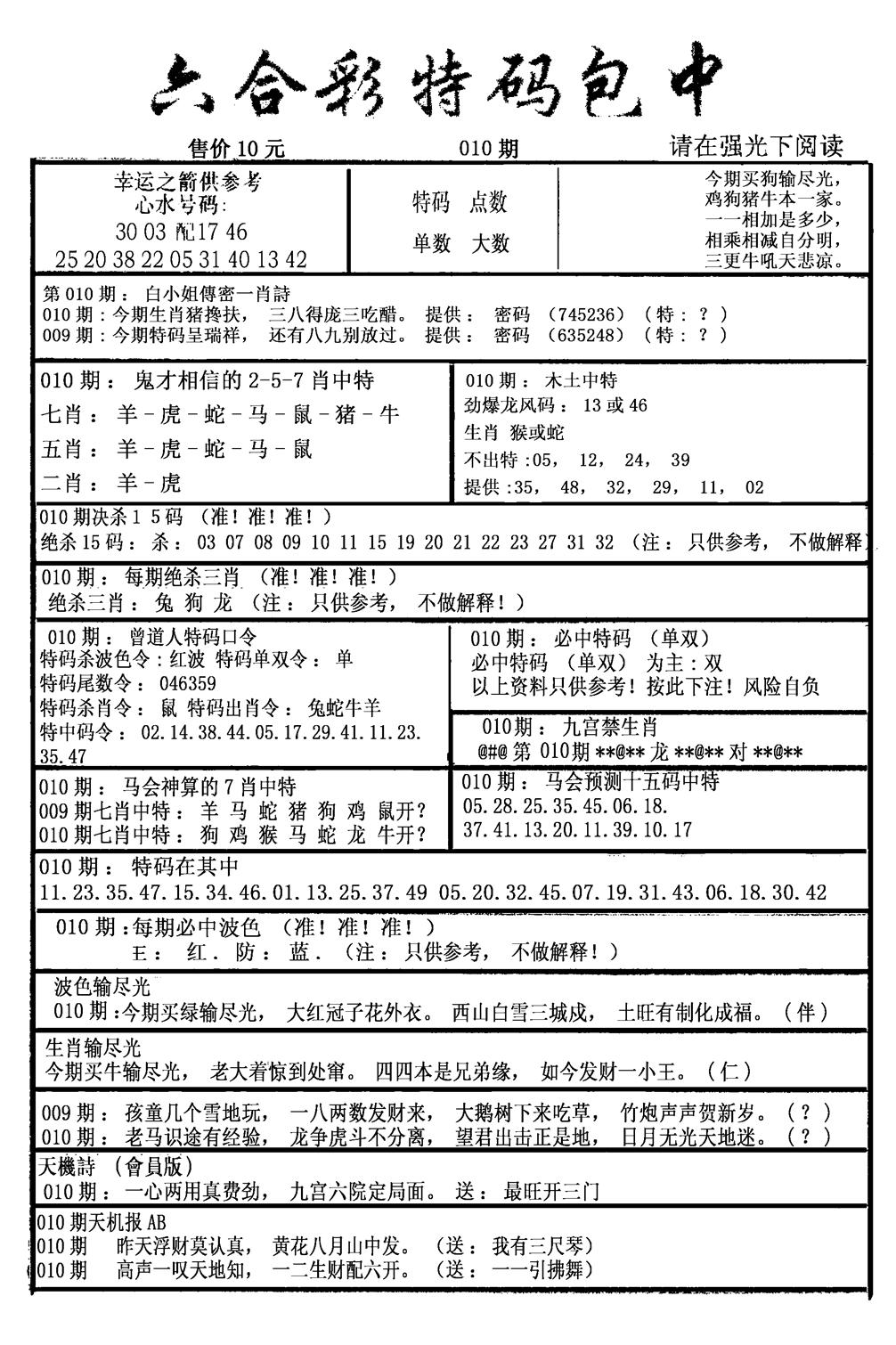 六合彩特码包中(新图)-10