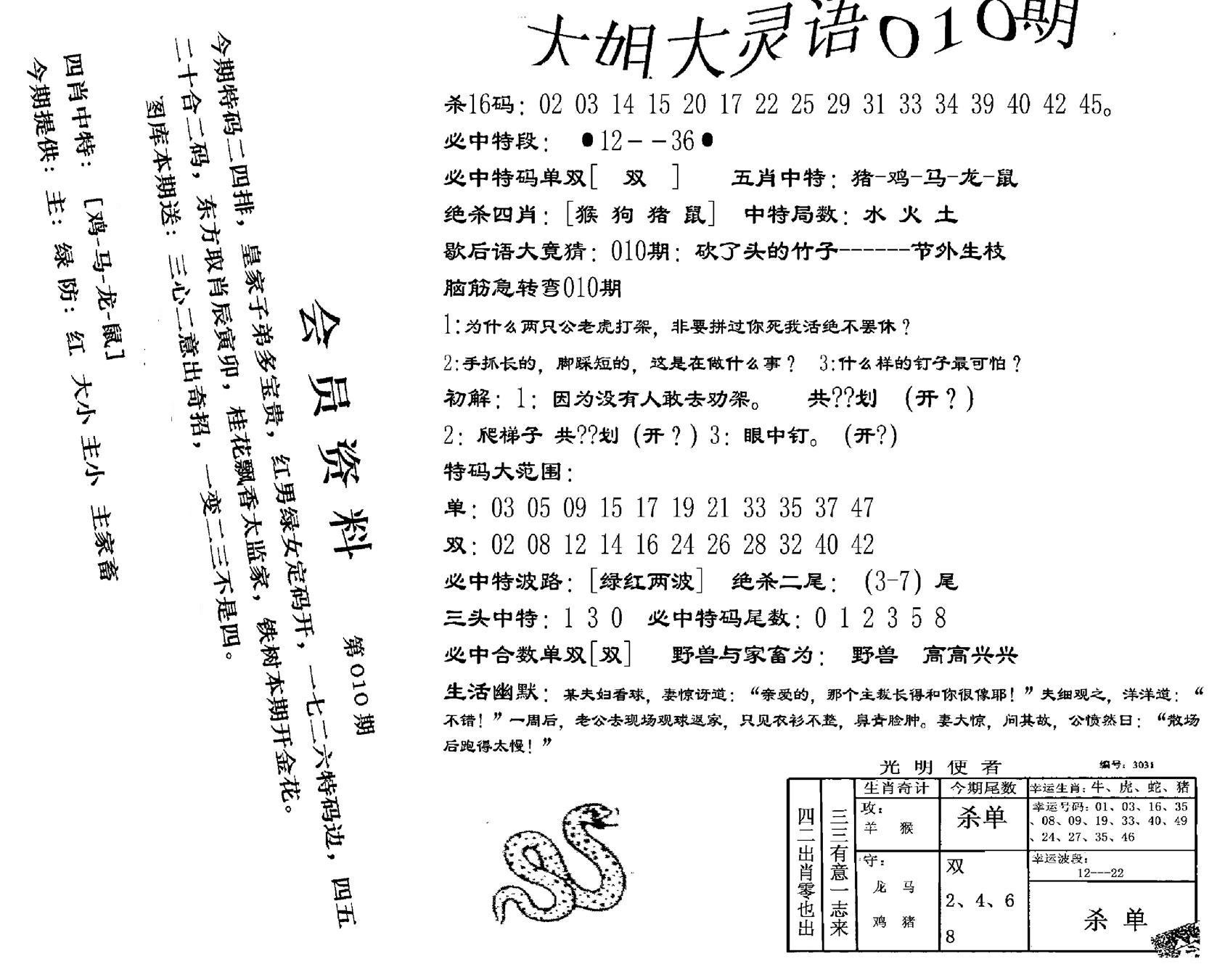 大姐大灵语报(新图)-10