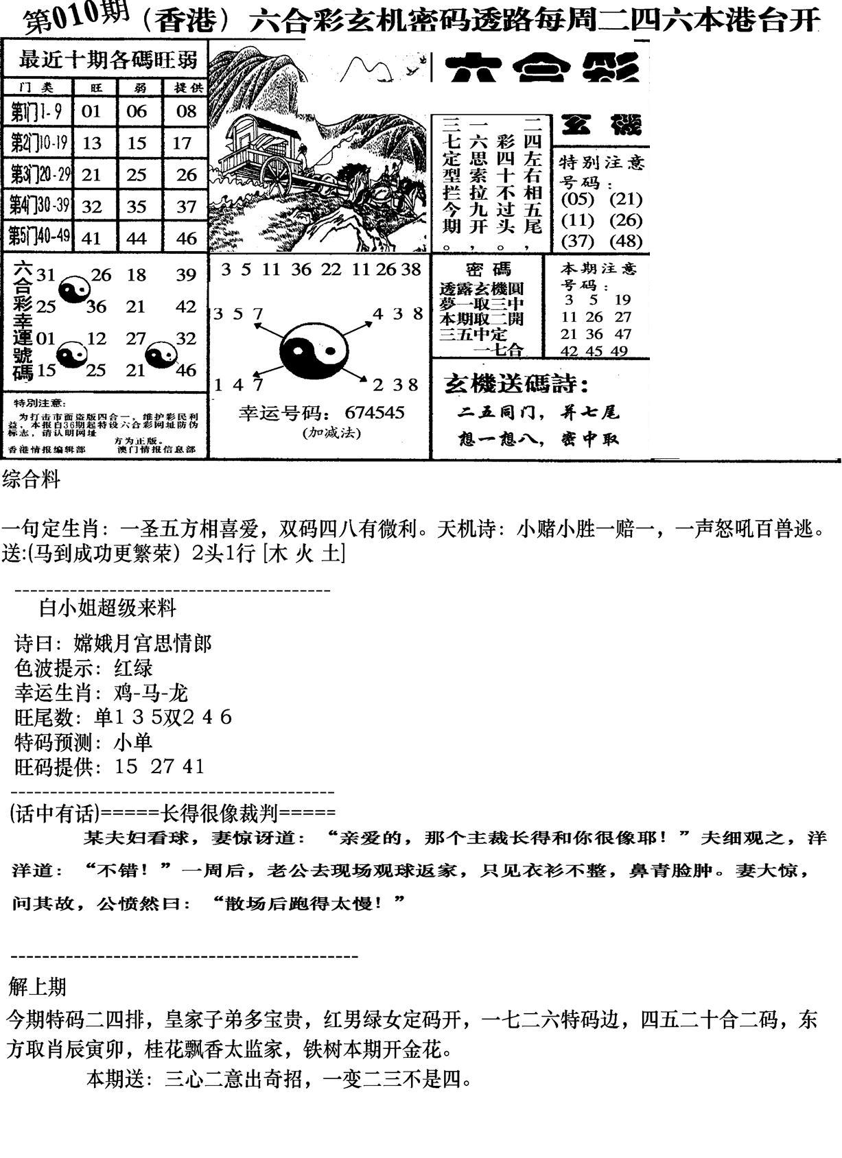 钻石玄机B(新图)-10