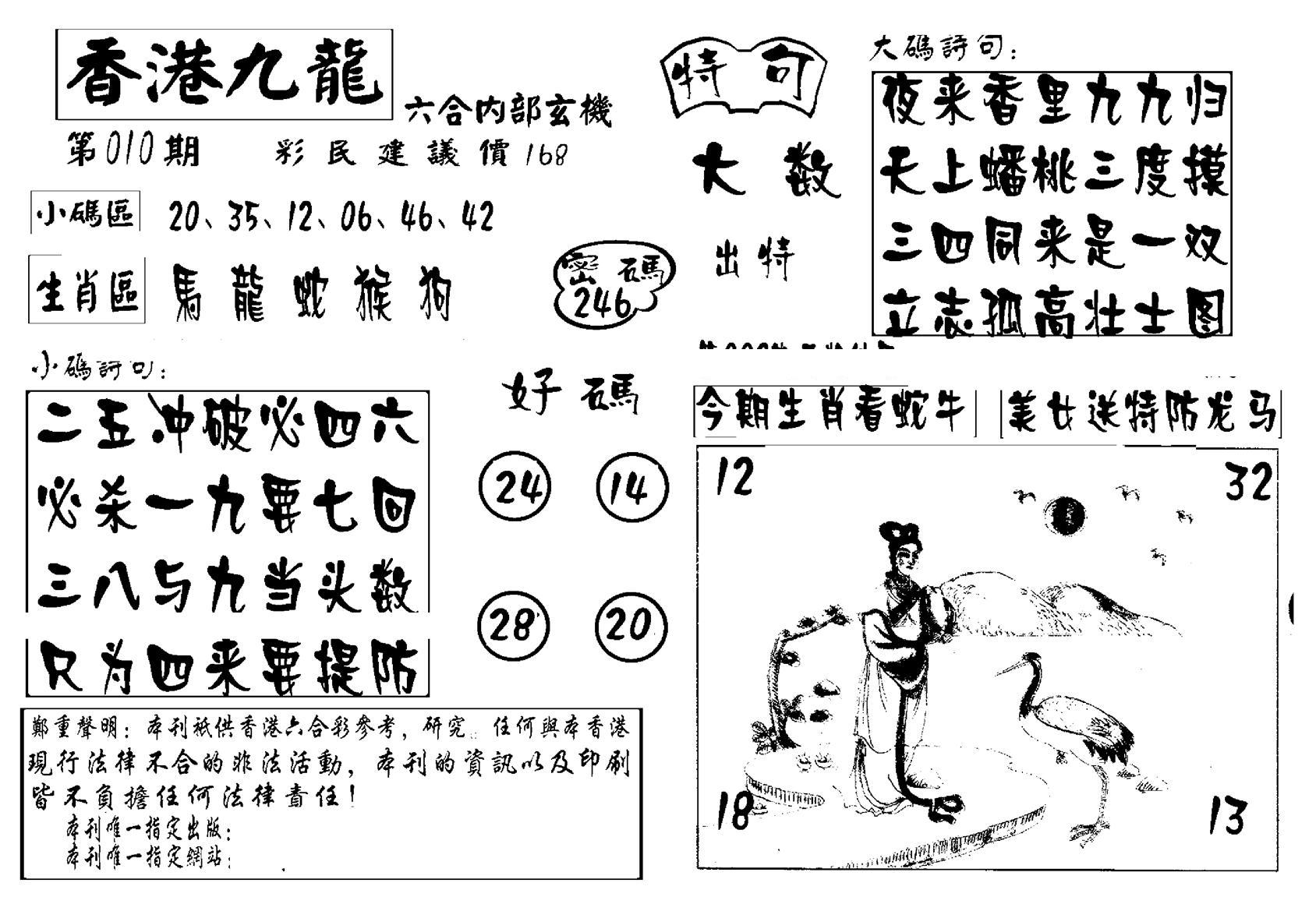 香港九龙传真-4(新图)-10