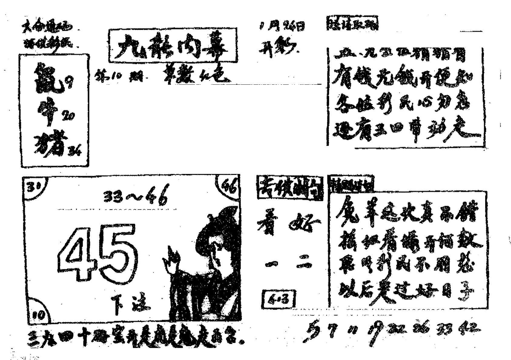 香港九龙传真2(手写版)-10