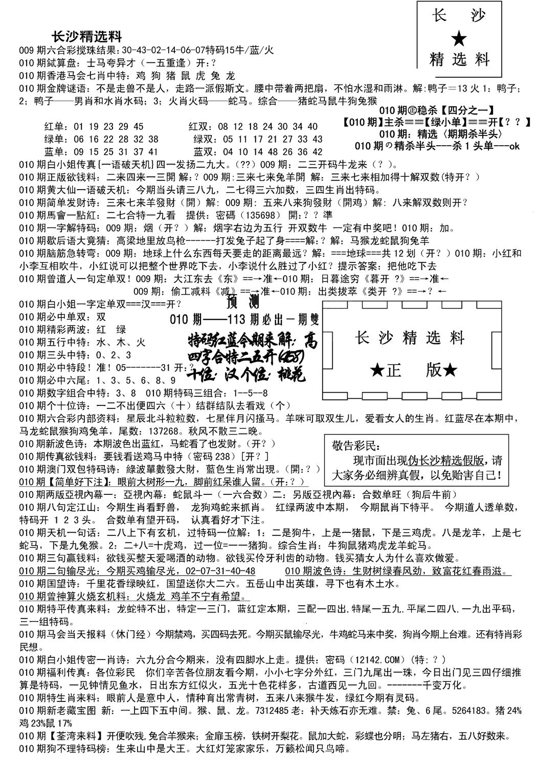 长沙精选料A(新)-10