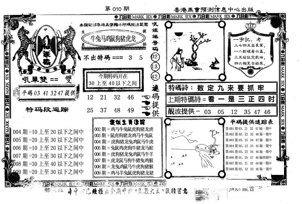 八仙送码-10