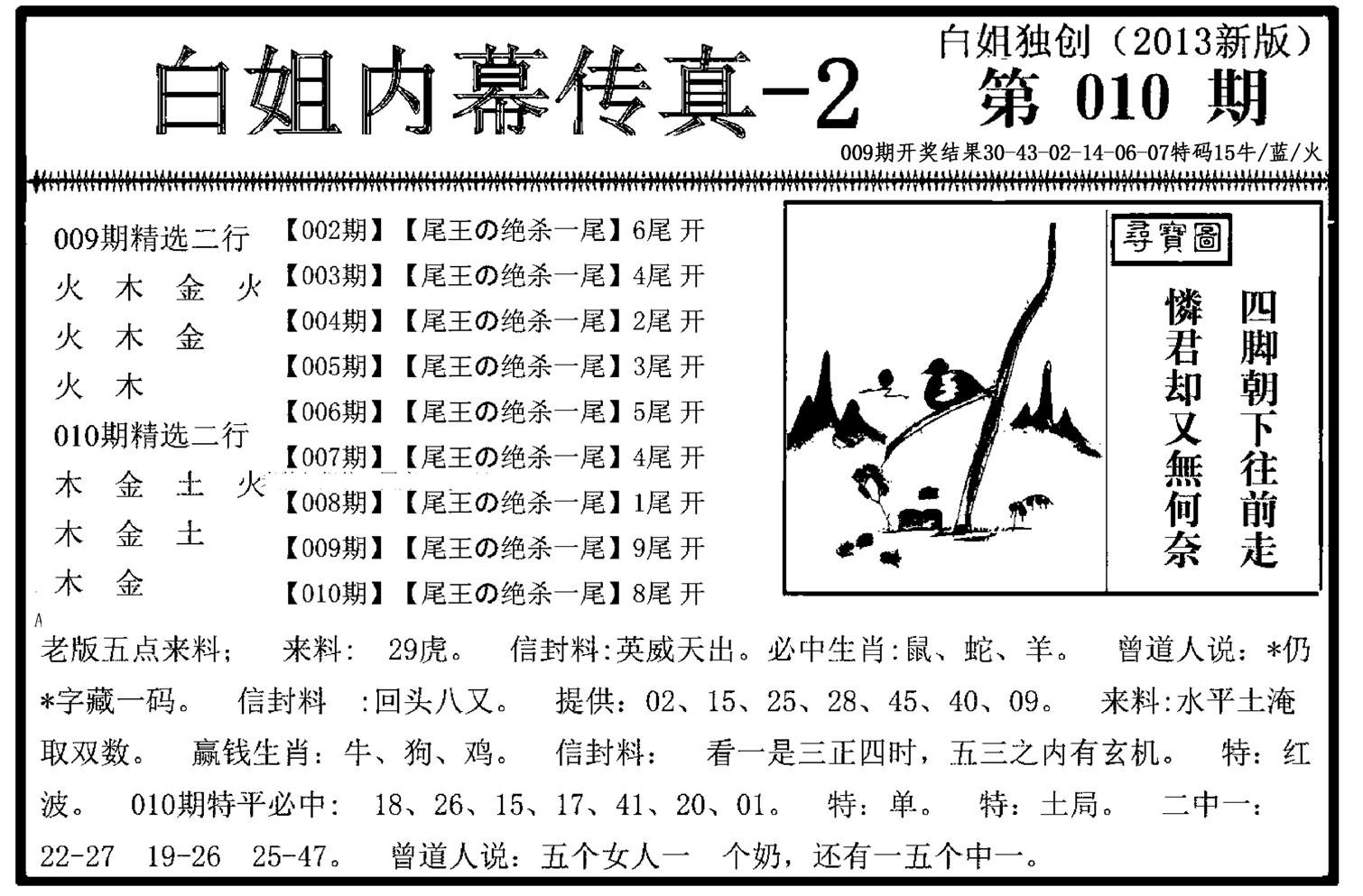 白姐内幕传真-2(新图)-10