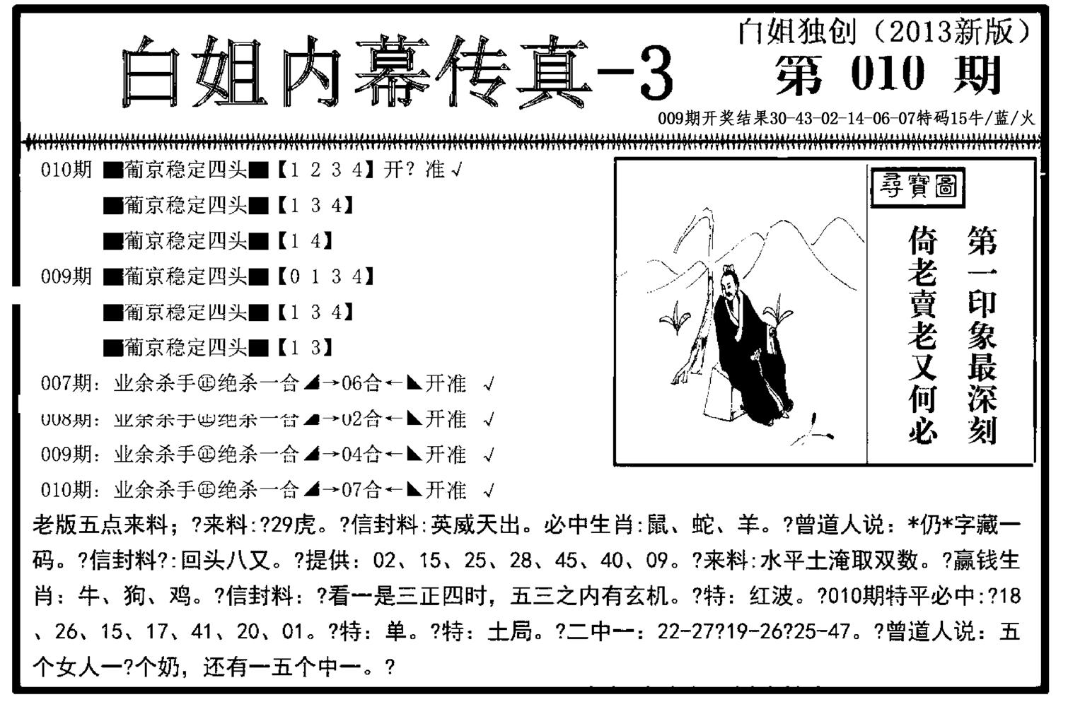 白姐内幕传真-3(新图)-10