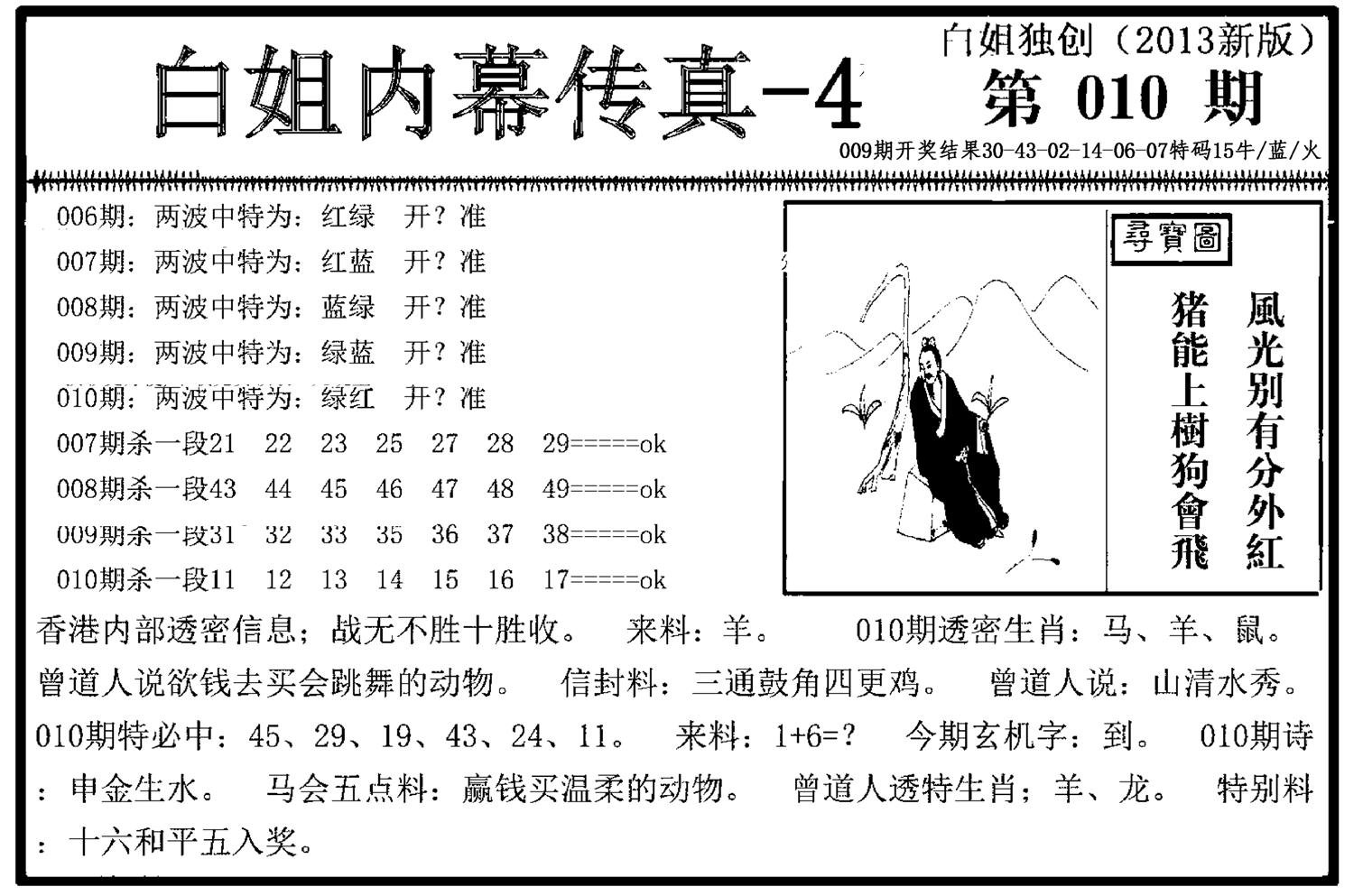 白姐内幕传真-4(新图)-10