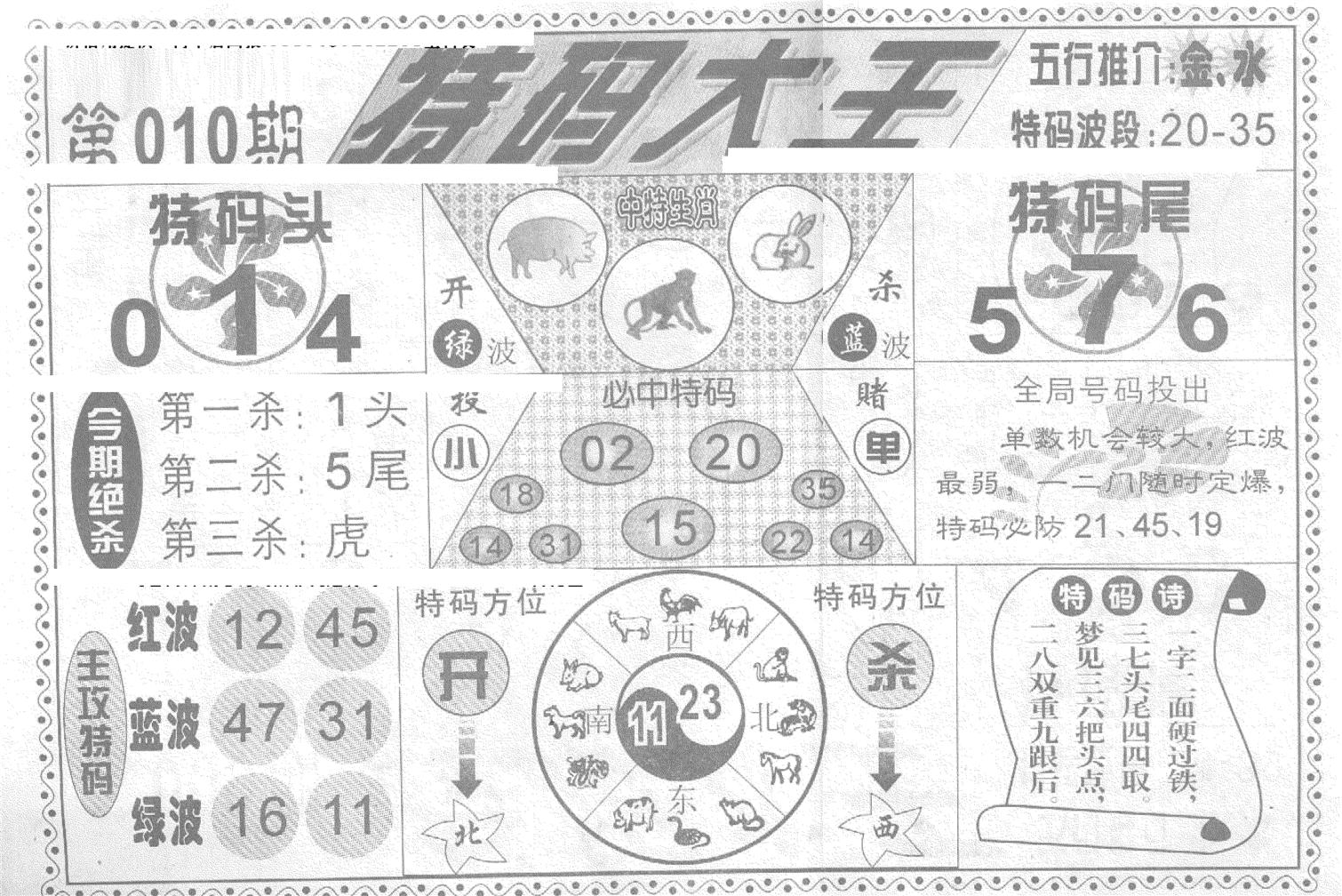 特码大王(新图)-10