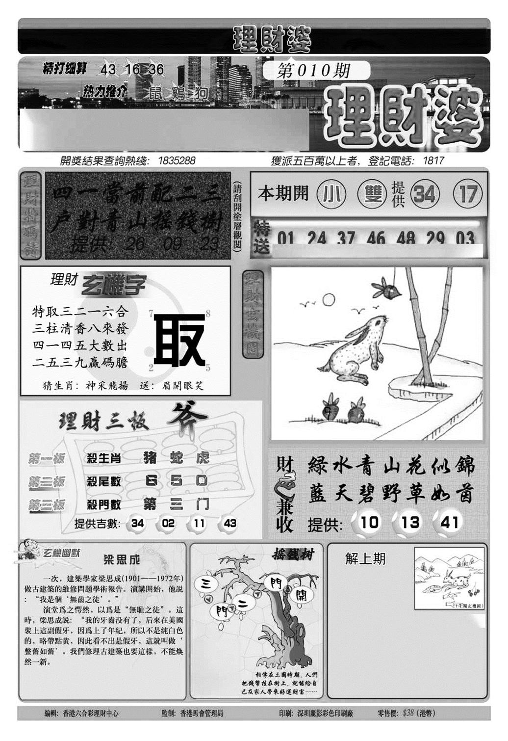 理财婆(新图)-10