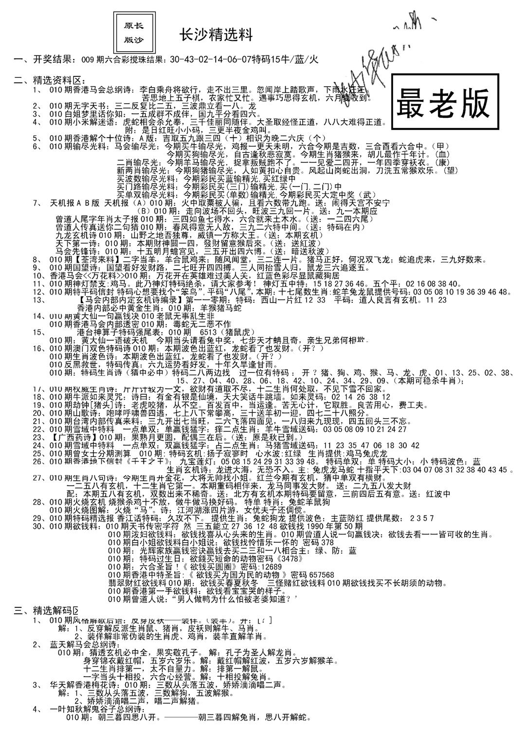 老版长沙精选A(新)-10