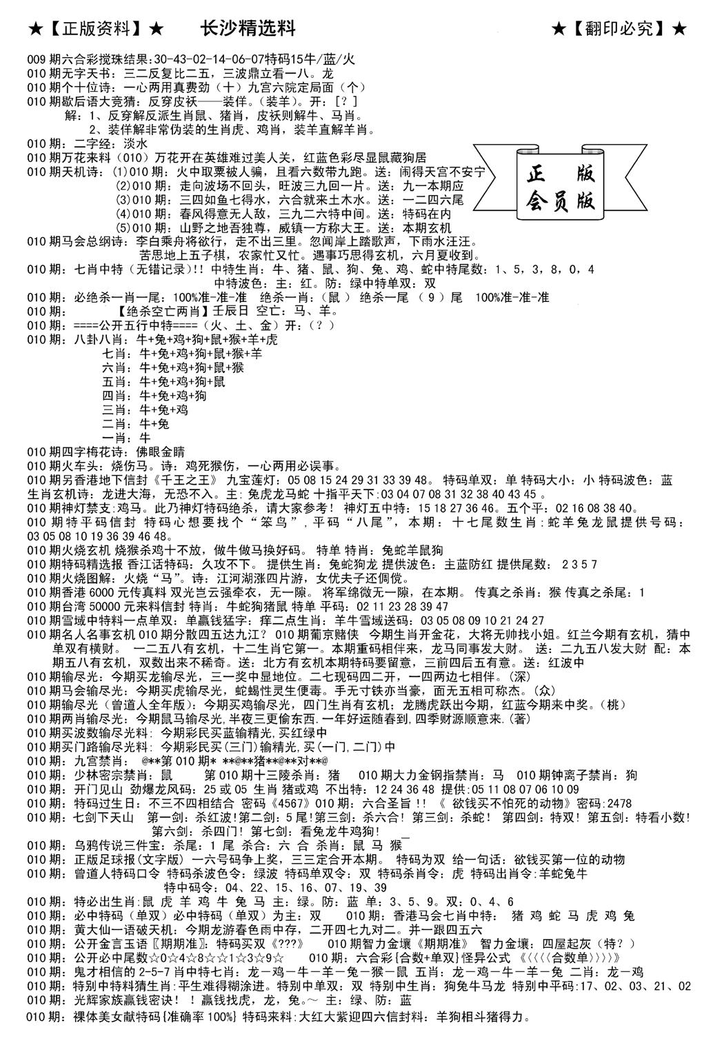 会员版长沙A(新)-10