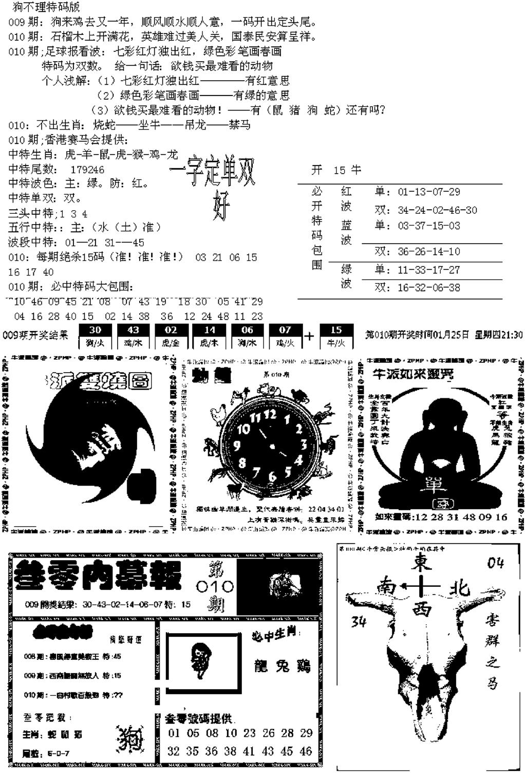 五鬼正宗久合儋料B-10