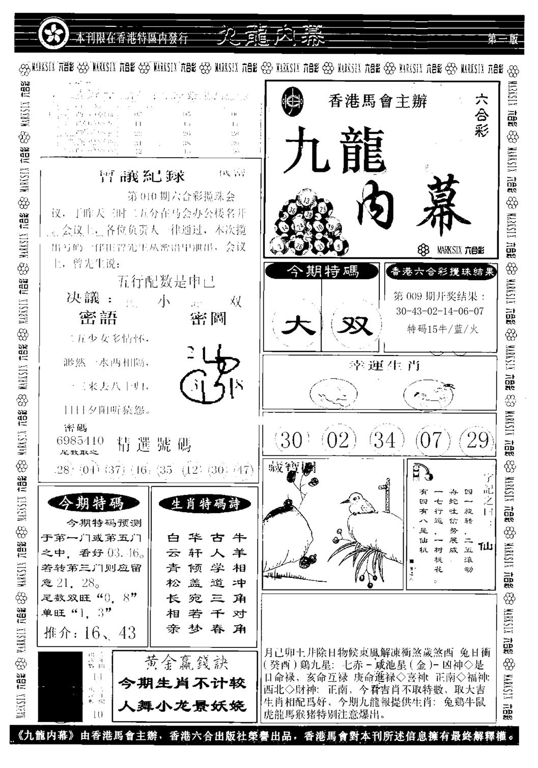 九龙内幕A-10