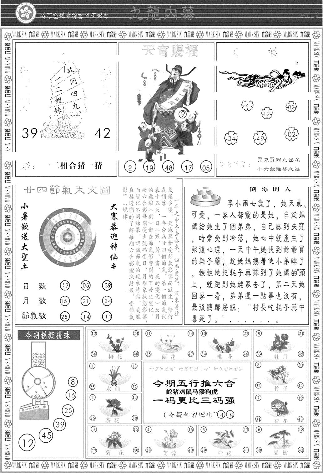 九龙内幕B-10