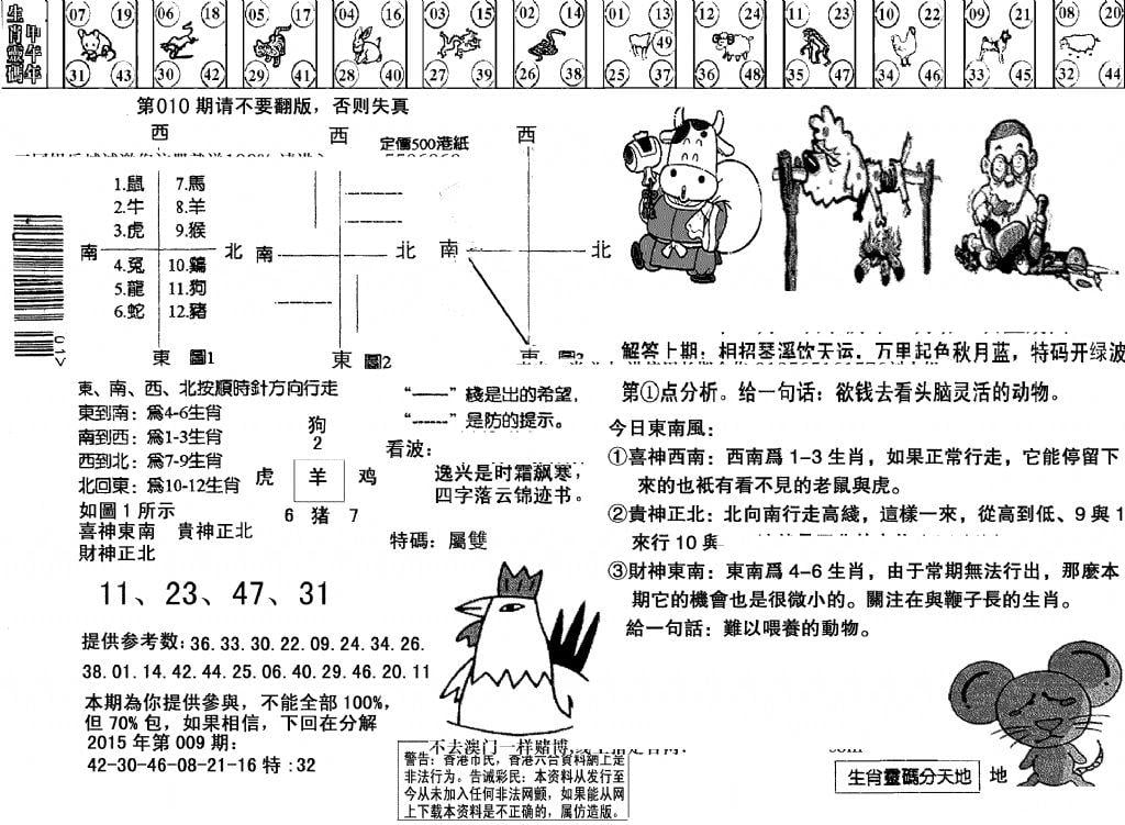 另版澳门足球报-10