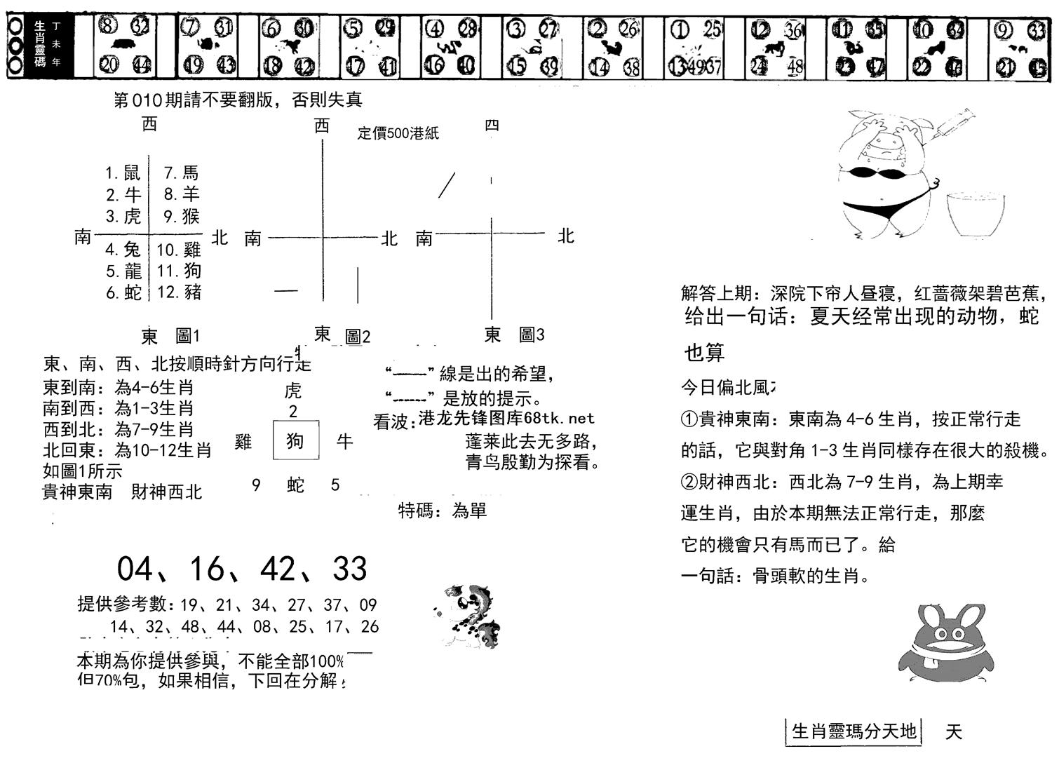 正版澳门足球报-10