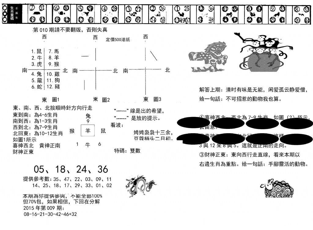 澳门足球报(黑圈)-10