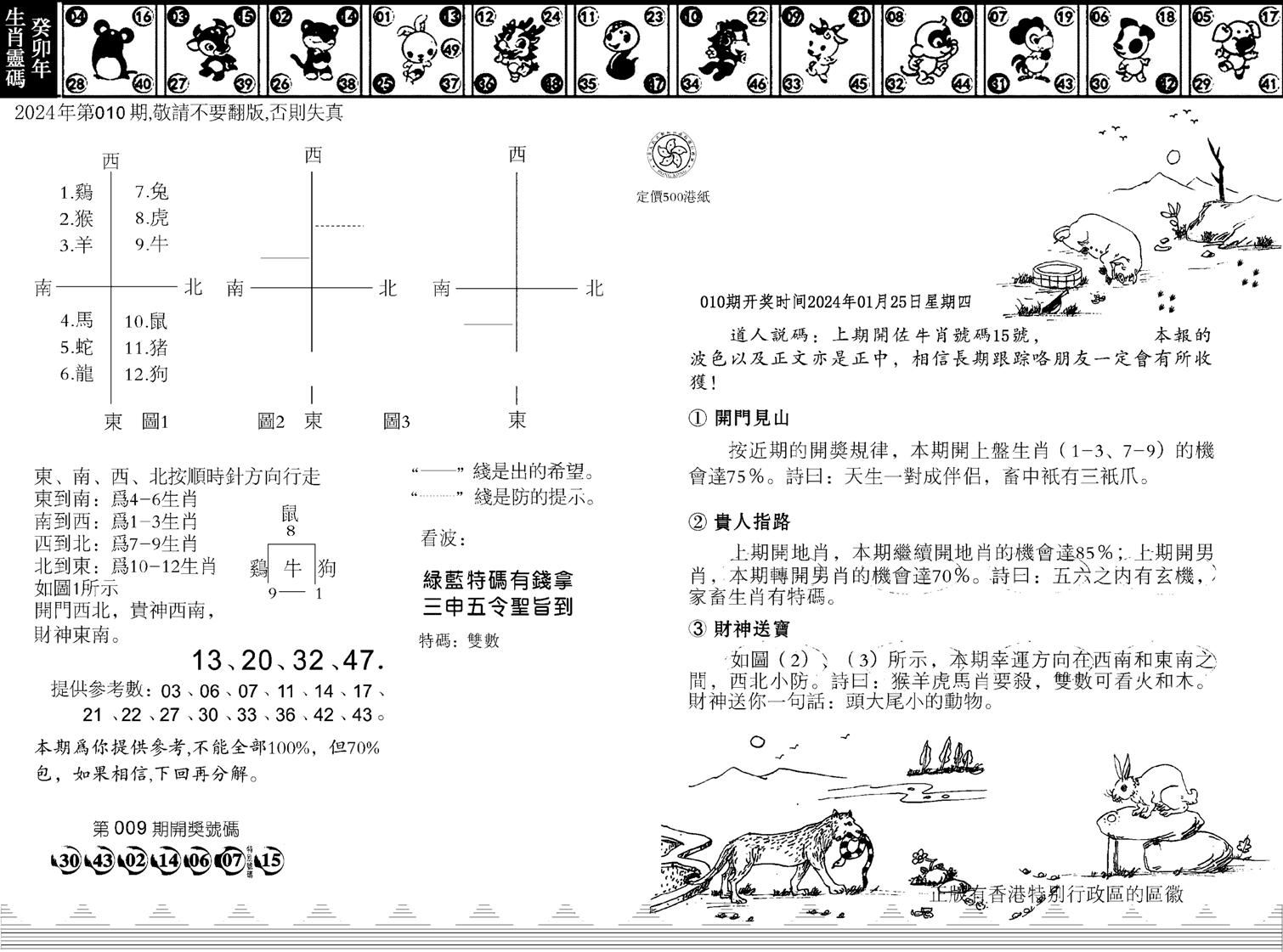 香港足球报-10