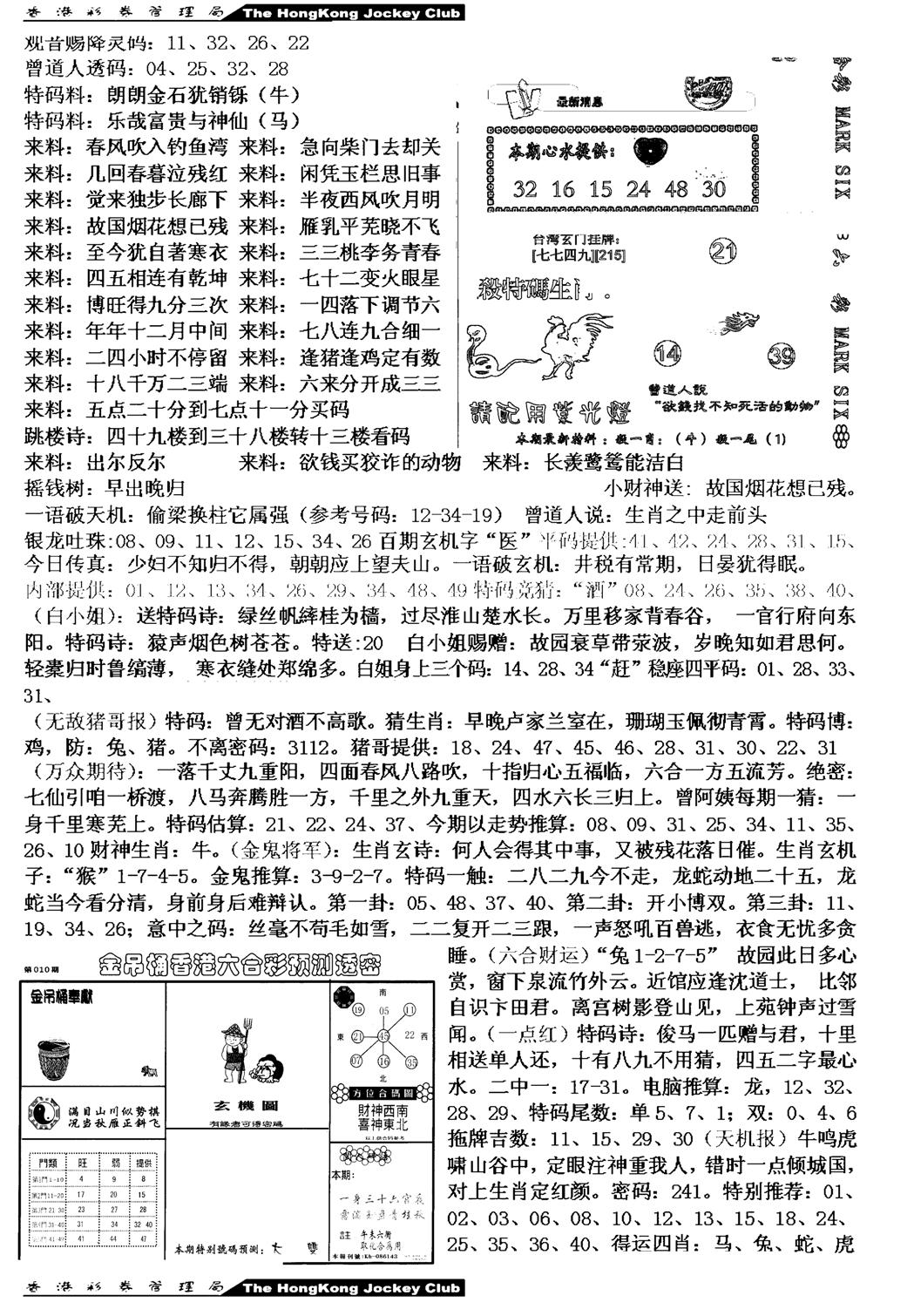 马会版综合B-10