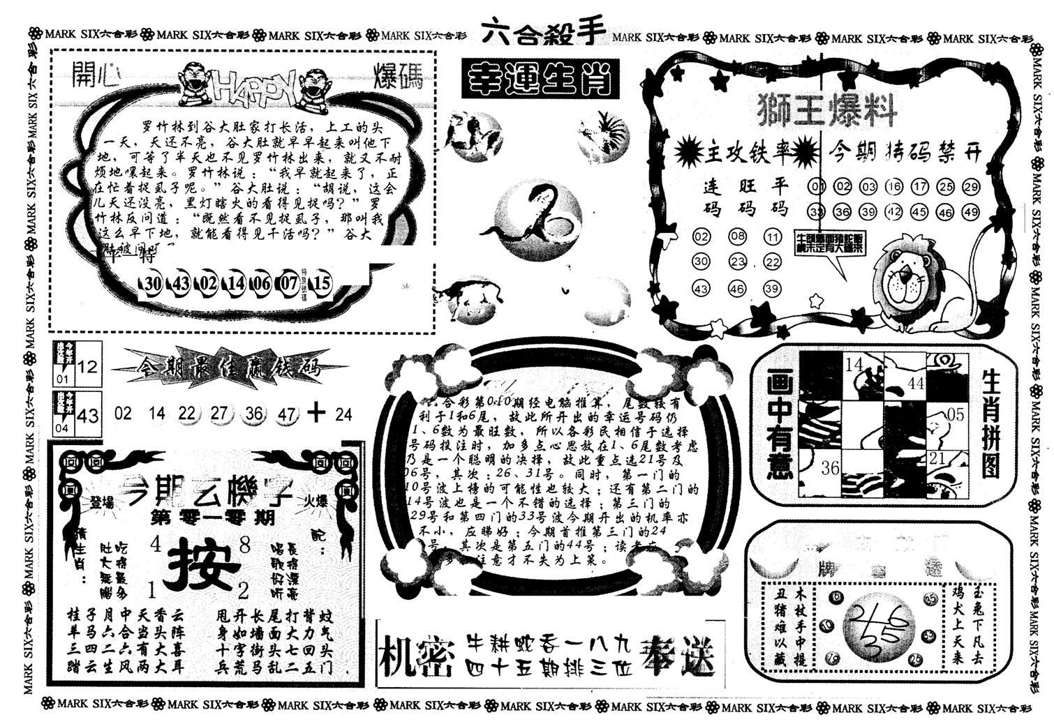 新六合杀手A-10