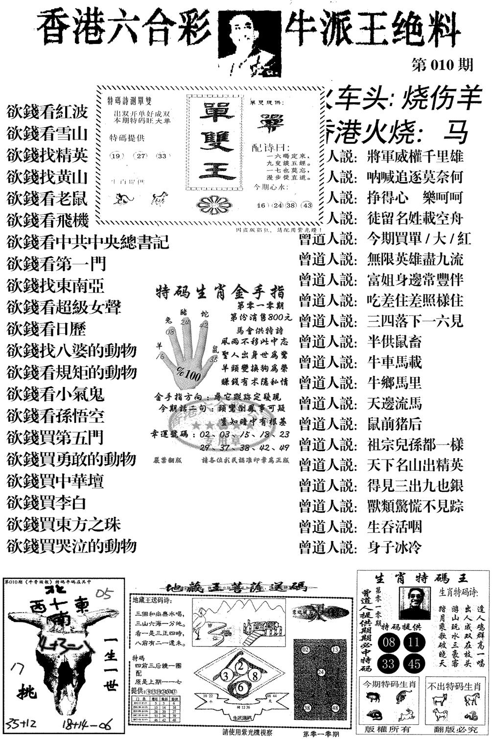 香港六合彩牛派王绝料-10