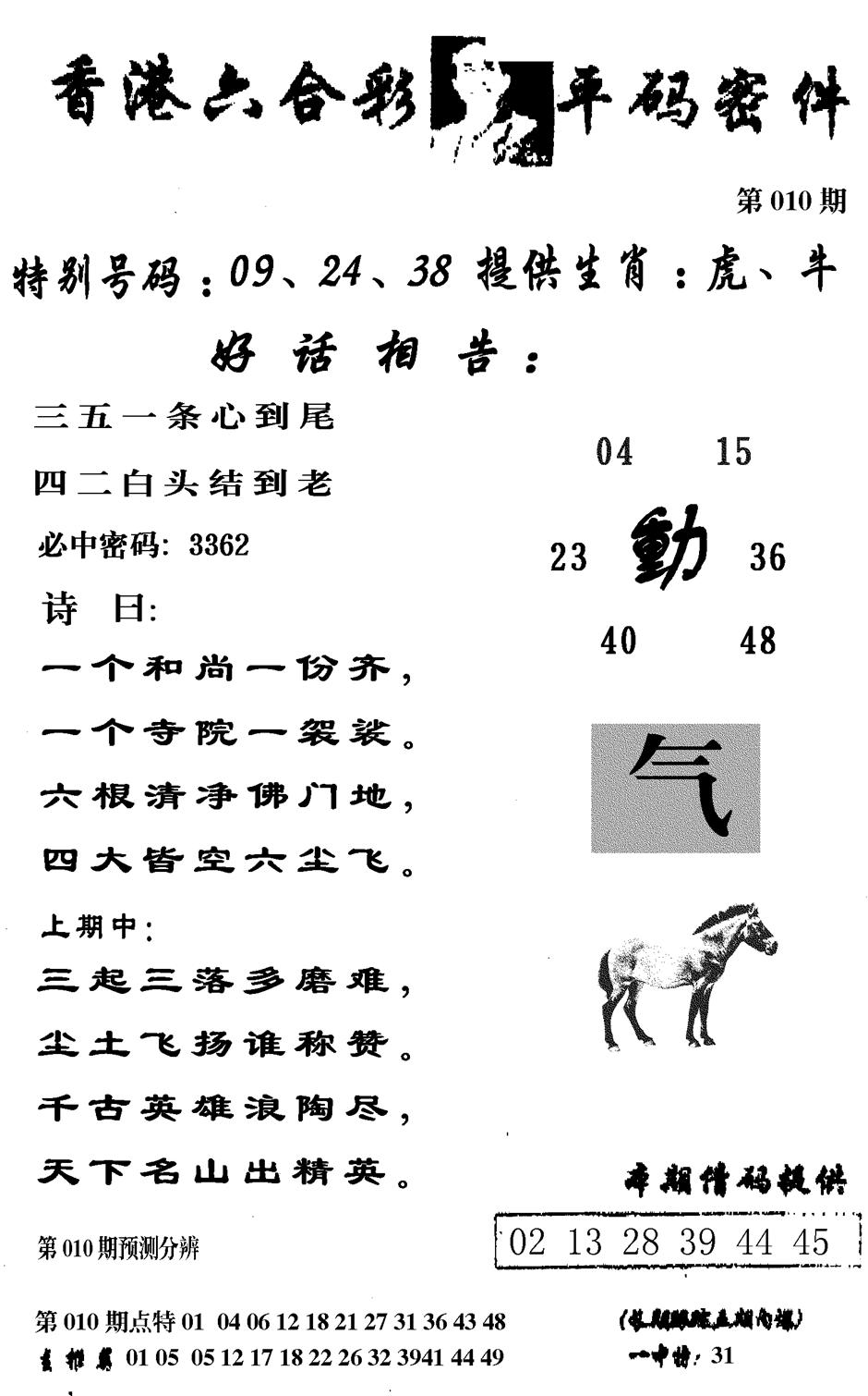 香港六合彩平码密件-10