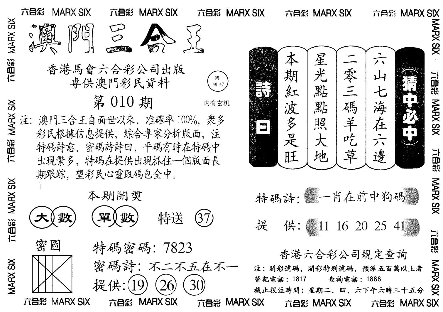 另澳门三合王A-10