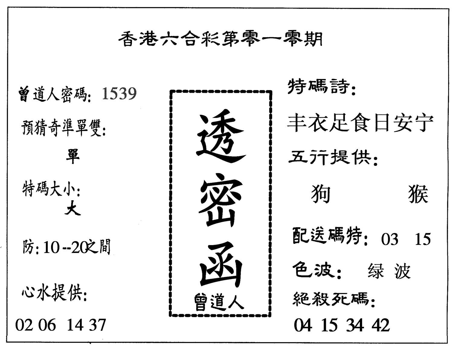 透密函-10