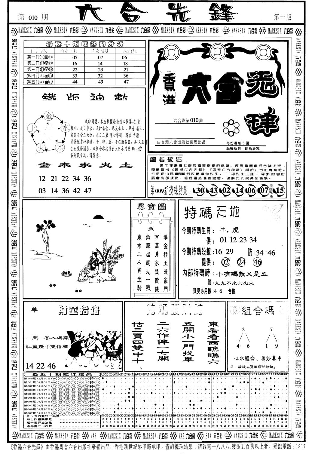 另版六合先锋A-10