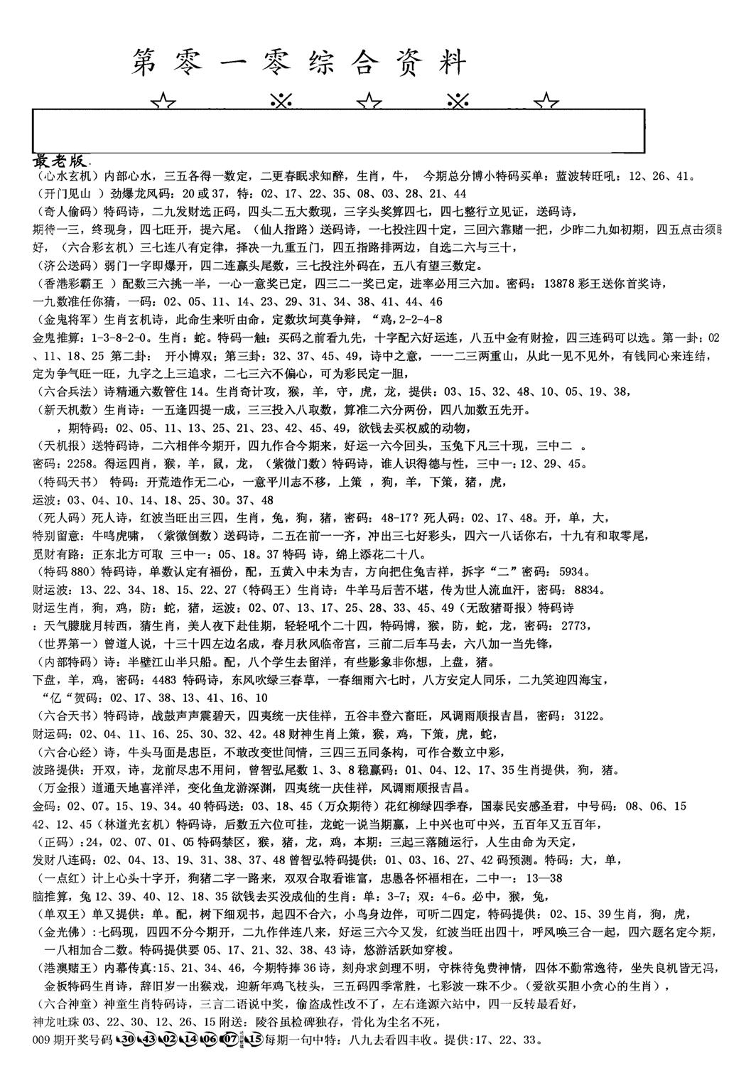 另版综合资料A(早图)-10