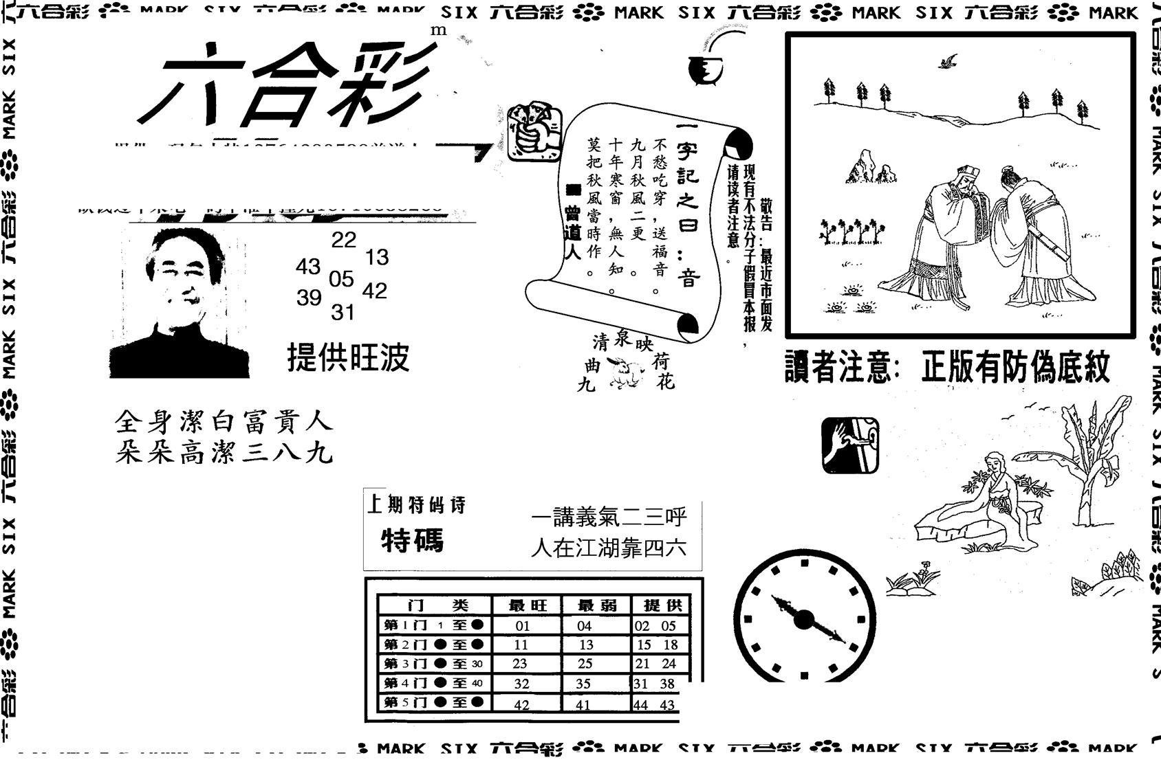 另版特码王(早图)-10