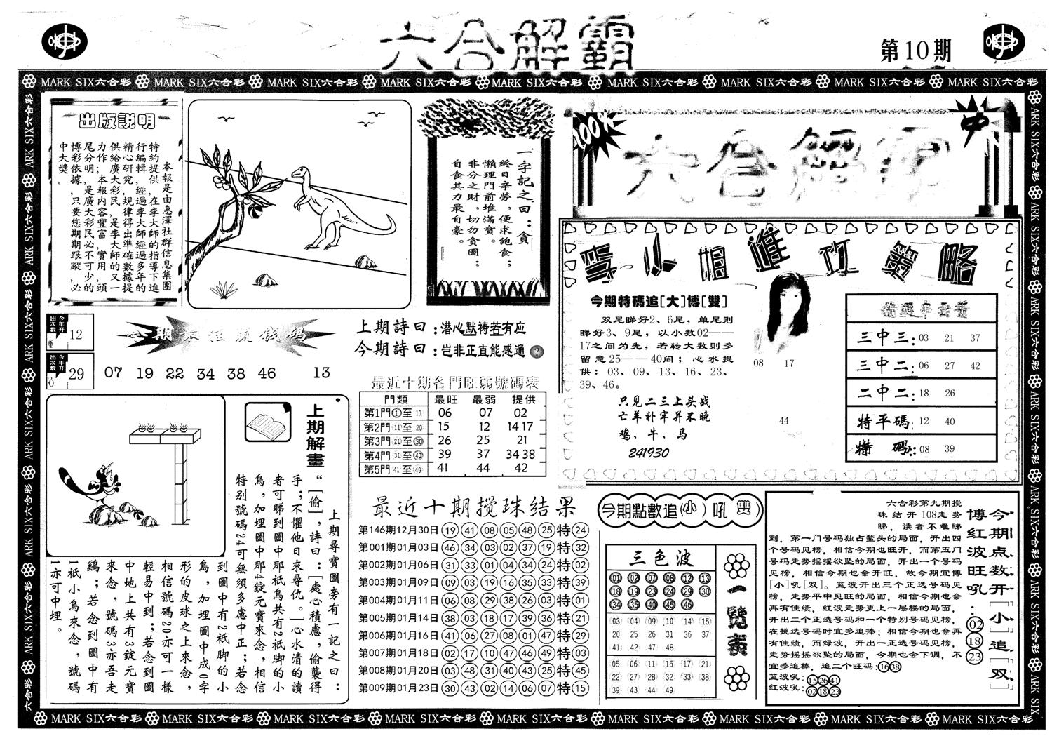 另版六合解霸A-10